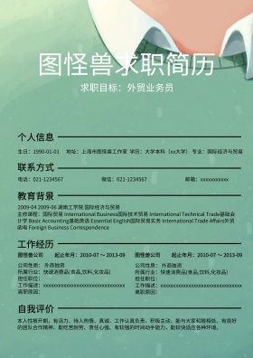 个人求职简历模板
