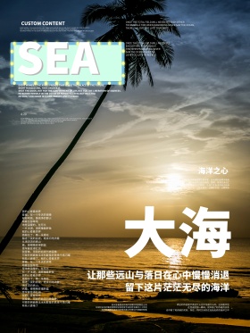 夏季清凉大海沙滩美图海报