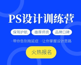 蓝色商务风ps设计训练营小程序封面