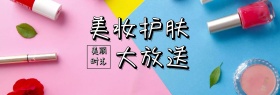 淘宝天猫美妆节促销海报