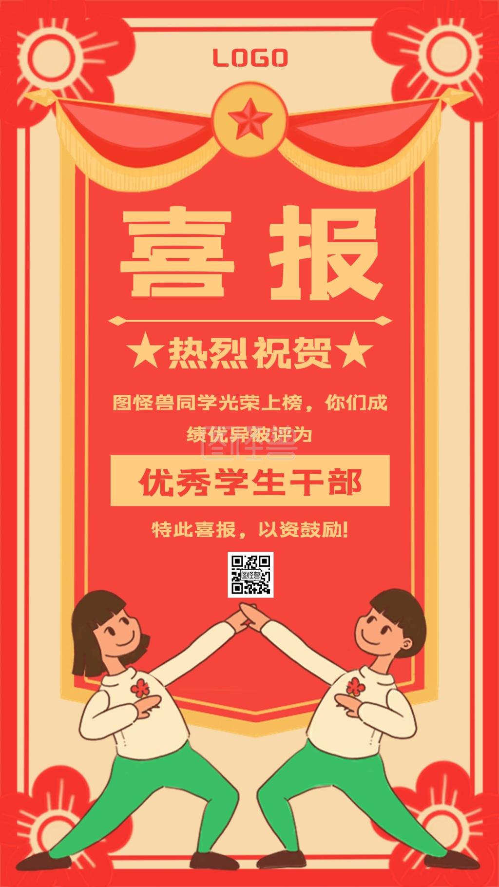 优秀学生海报-简约质感优秀学生喜报手机海报在线图片制作-图怪兽