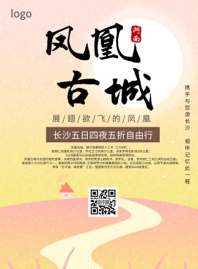 城市凤凰古城旅游