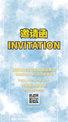 假面舞会邀请函