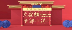 年货节古风中国红公众号封面