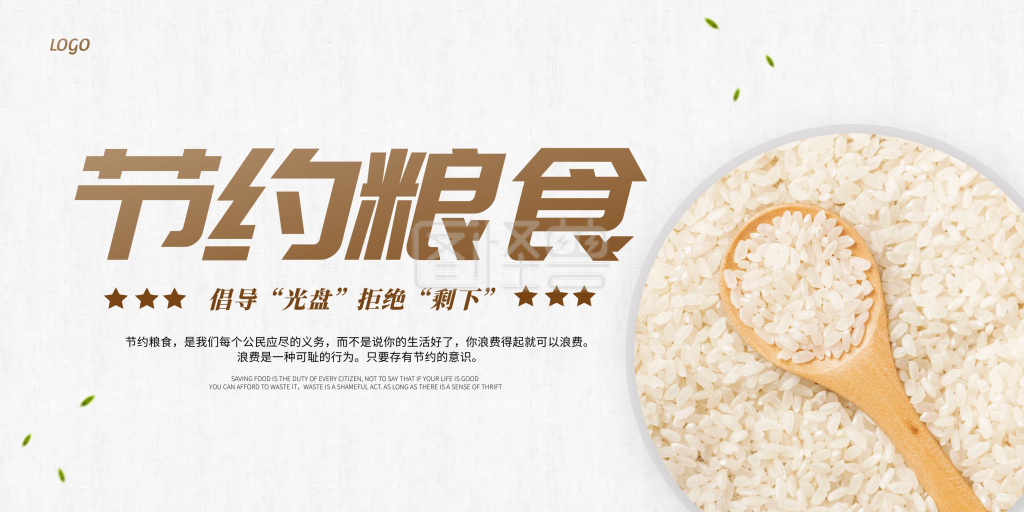 节约粮食-简约大气节俭食物节约粮食宣传展板在线图片制作-图怪兽