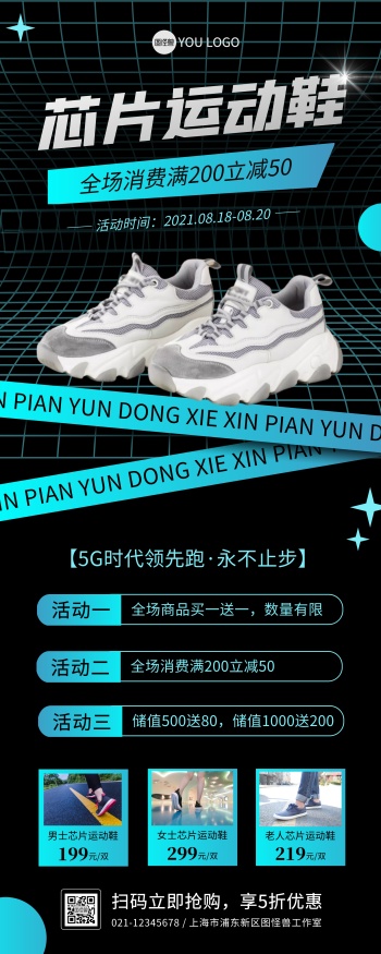 芯片运动鞋黑色炫酷风易拉宝