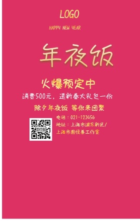 年夜饭 火爆预定中
