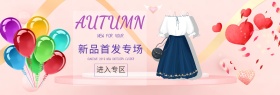 秋季新品首发专场淘宝banner