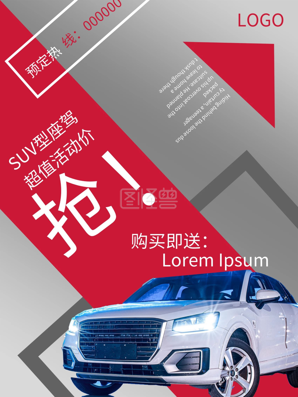 汽车小轿车促销销售海报2