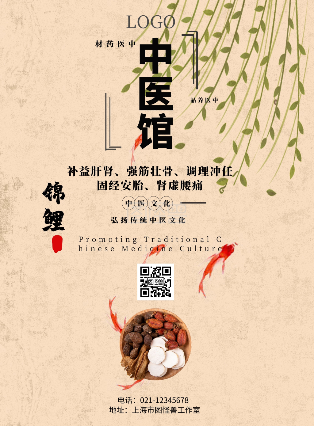 中医馆传单宣传海报