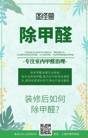 除甲醛广告绿色简约创意手机海报