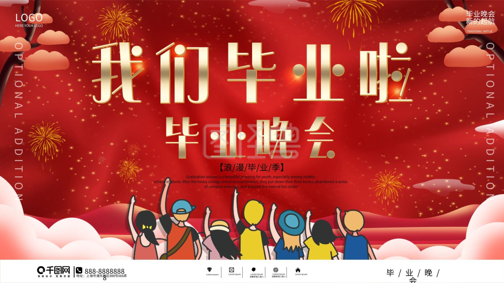 毕业晚会展板-喜庆毕业晚会背景展板在线图片制作-图怪兽