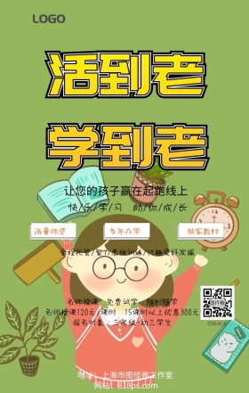 教育培训早教儿童孩子幼儿学习招生海报