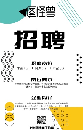 校招春招企业人才招聘创意海报
