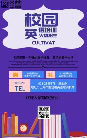 英语培训班手机海报