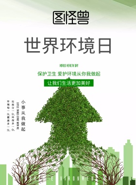2019爱护环境 请勿乱扔垃圾