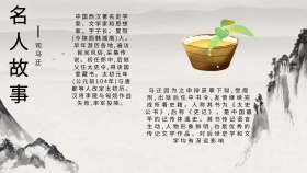 名人故事司马迁宣传黑色白色古风手抄报