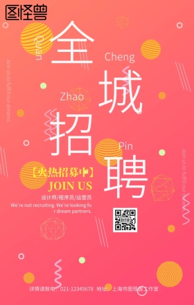 渐变风全城招聘春招海报