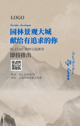 园林景观大城房地产广告蓝色手绘手机海报