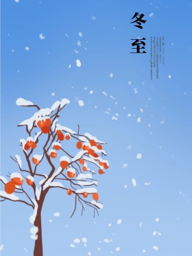 原创冬至雪地手绘海报
