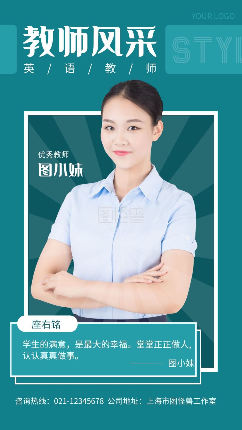 绿色简约风英语教师风采手机海报