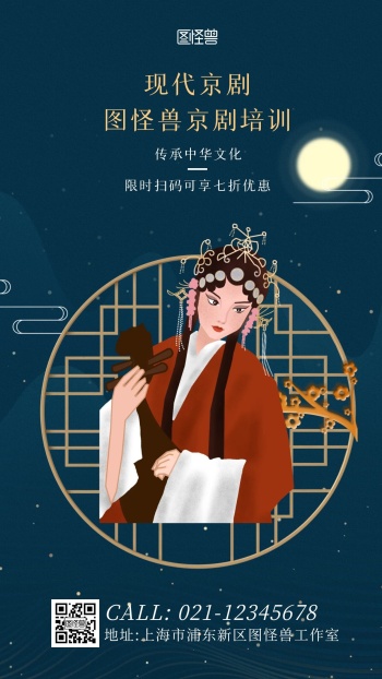 蓝色大气简约扁平现代京剧海报