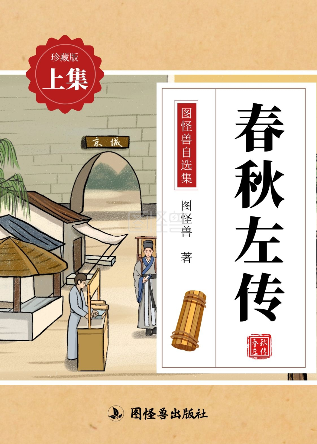 图怪兽书籍封面频道提供《中国古代书籍封面》在线图片设计制作,点击"