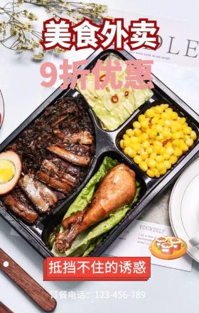 美食外卖日签