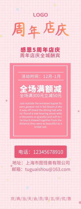 周年店庆粉色喜庆简约易拉宝