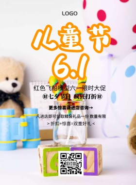 红色飞船模型六一简约促销印刷海报