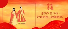 唐嫣罗晋结婚红包公众号封面