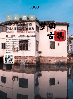 创意大气简约丽江旅游海报