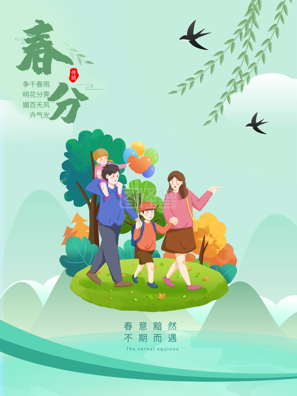 春分节气清新手绘植物踏青元素春天节日海报
