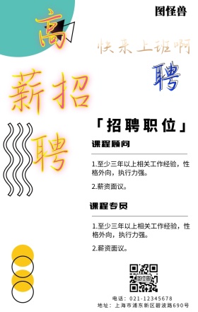 招聘几何图形招募蓝白色简约海报