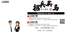 企业招聘创意海报