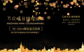 黑色经典地产促销海报高端大气上档次背景图