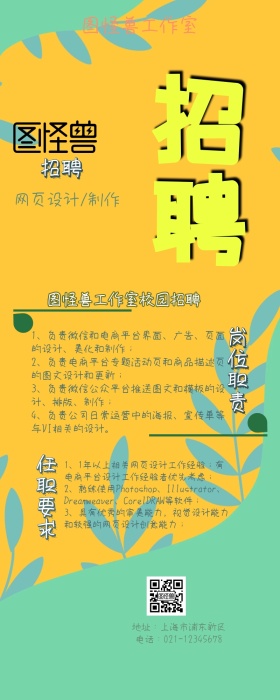 清新绿色立体校园招聘长图
