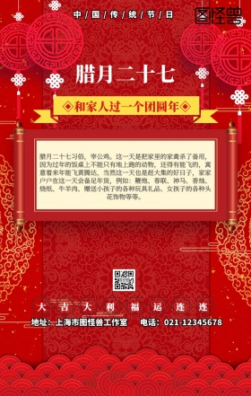 新春习俗系列腊月二十七传统节日手机海报腊月二十七图片