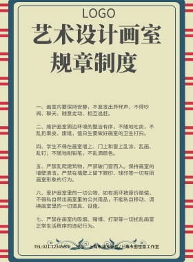 艺术设计画室规章制度海报模板