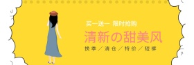 女装简约清新夏季促销活动淘宝海报模板