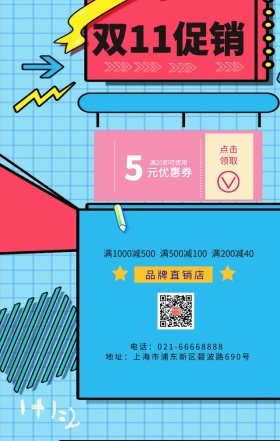 双11促销手机海报