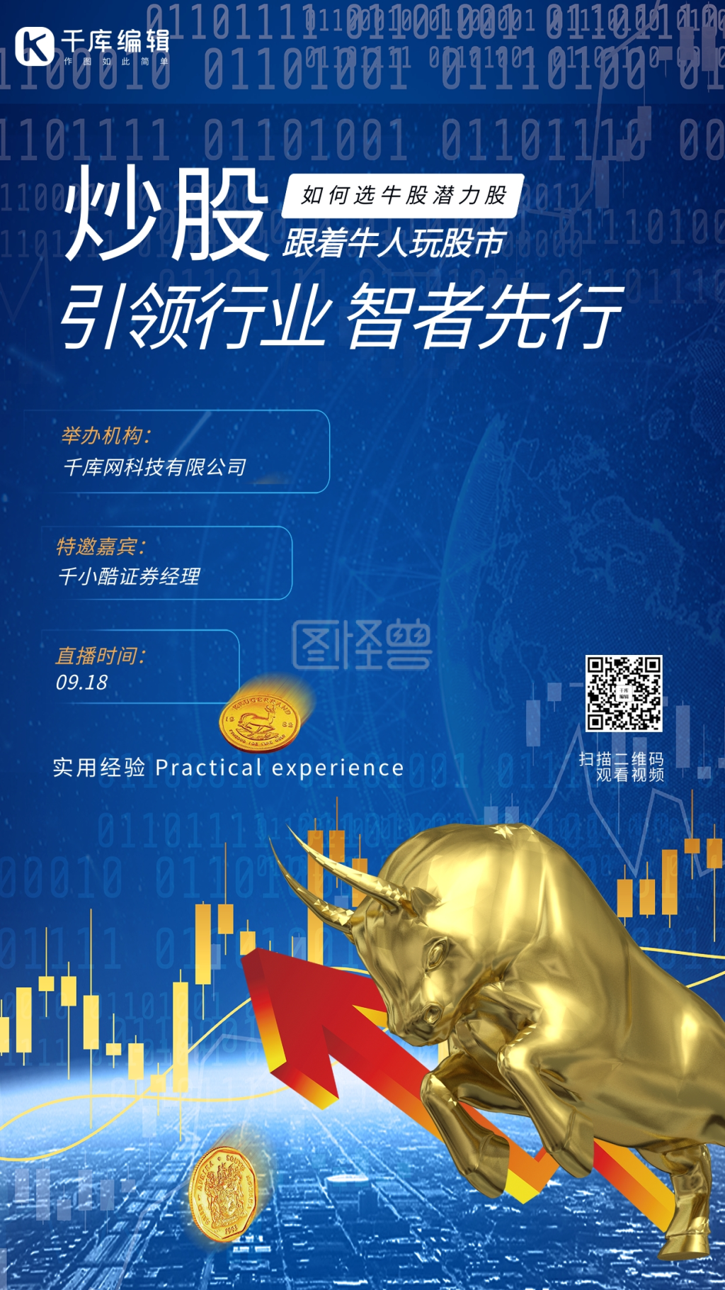 股票投资牛市蓝色简约海报