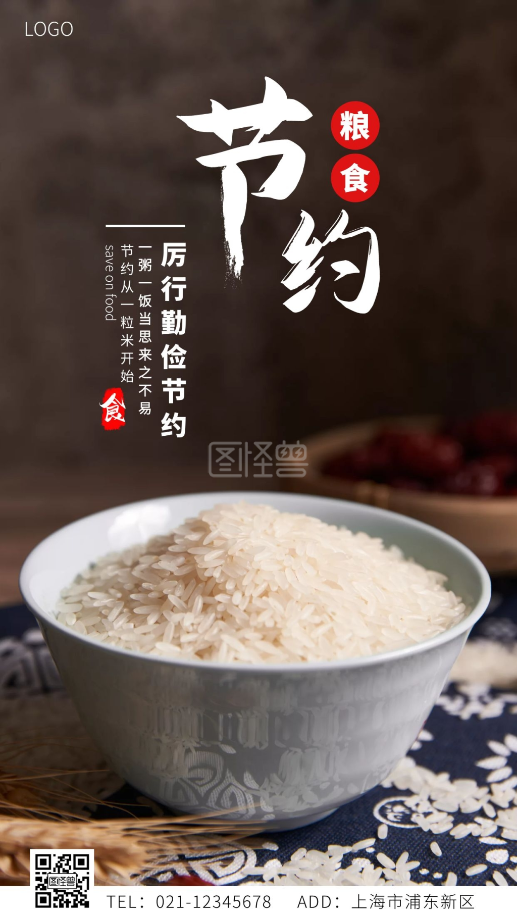 节约粮食拒绝浪费白色大气手机海报