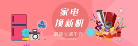 橙色潮流时尚空调冰箱家电焕新季淘宝电商海报banner