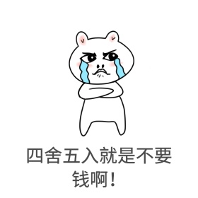 双十一表情包吃土要饭剁手买公众号配图