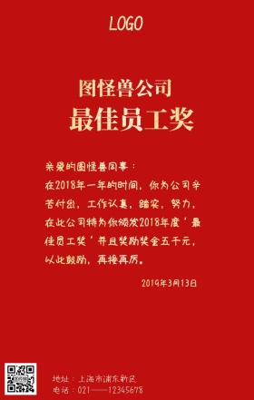 红色喜庆大气企业最佳员工奖励手机海报