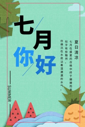 七月西瓜女孩卡通公众号配图