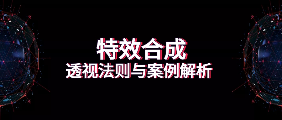 透视
