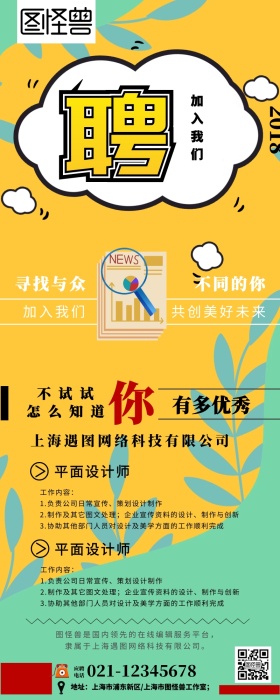 创意大气简约红色手绘招聘宣传手机海报