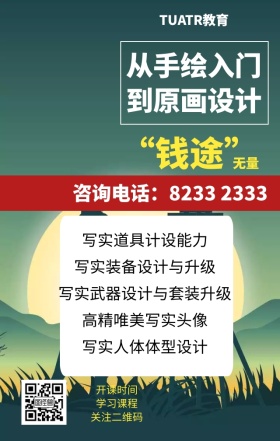 手绘游戏原画教育培训宣传招生手机海报